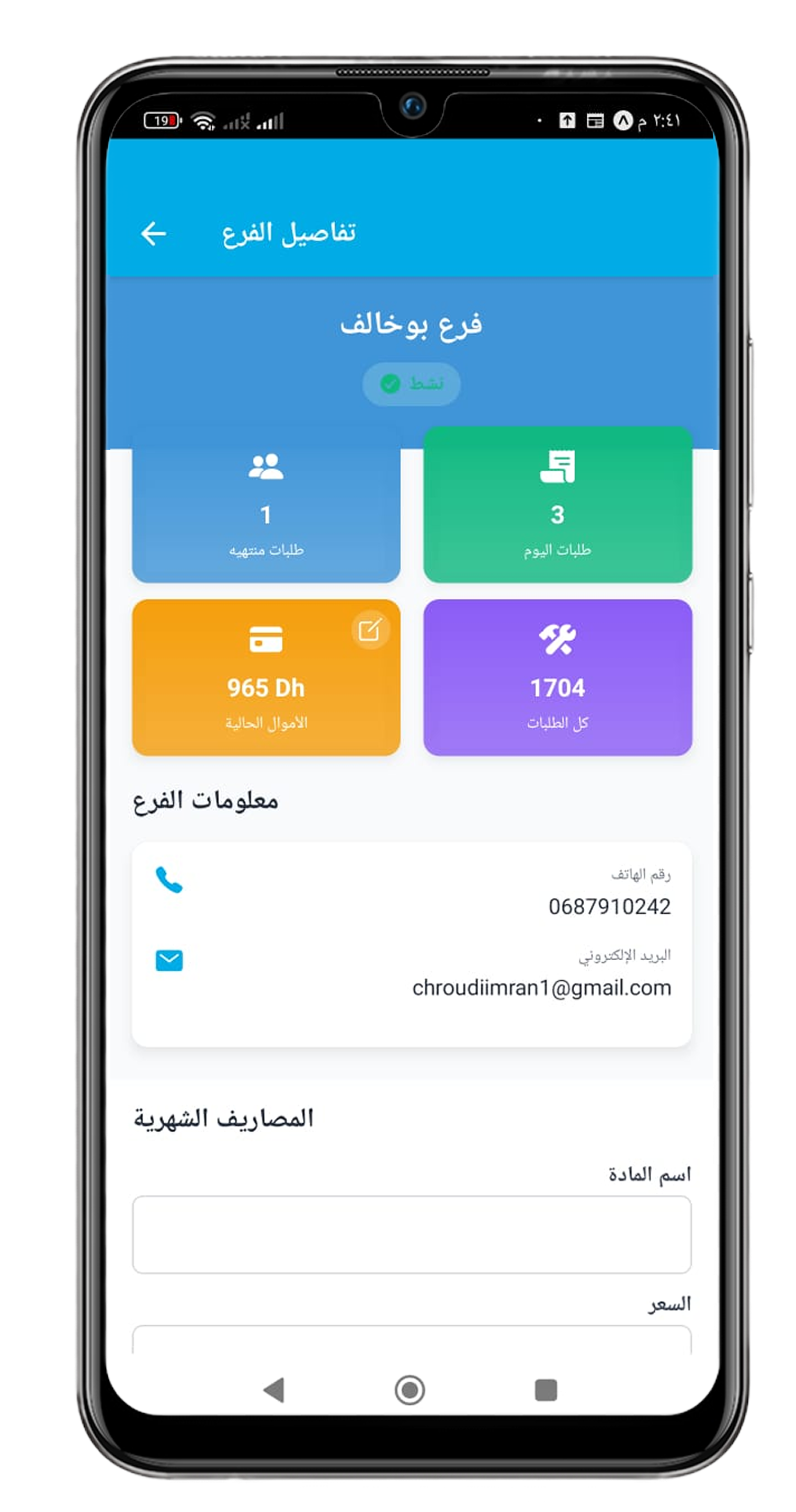 Freelance - Développeur d'Applications Mobiles screenshot 7